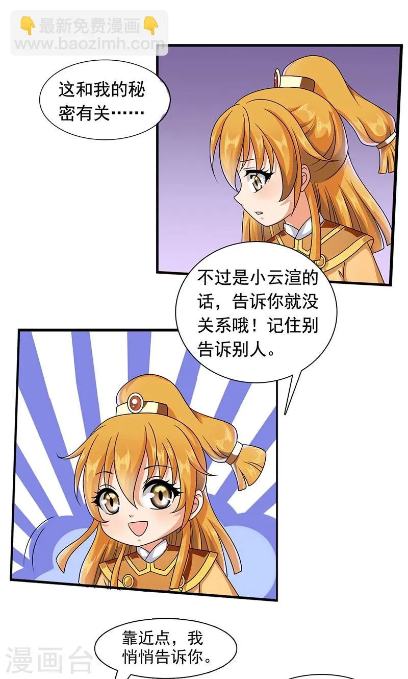 第10话 禁止接触 第15页