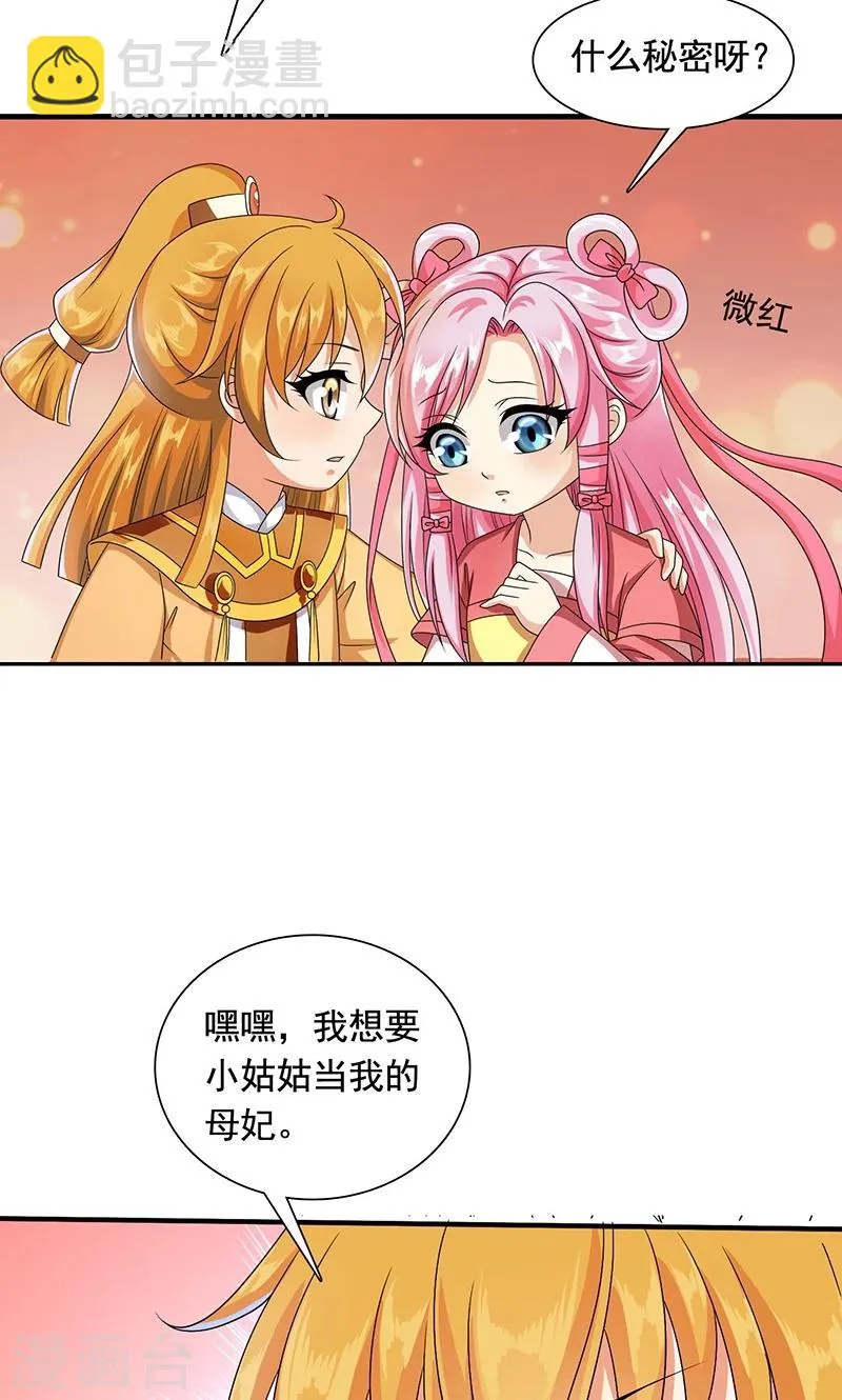 第10话 禁止接触 第16页