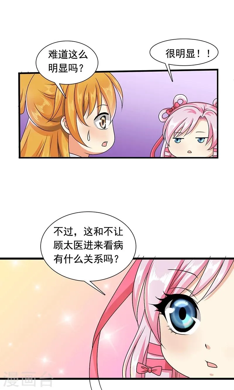 第10话 禁止接触 第21页