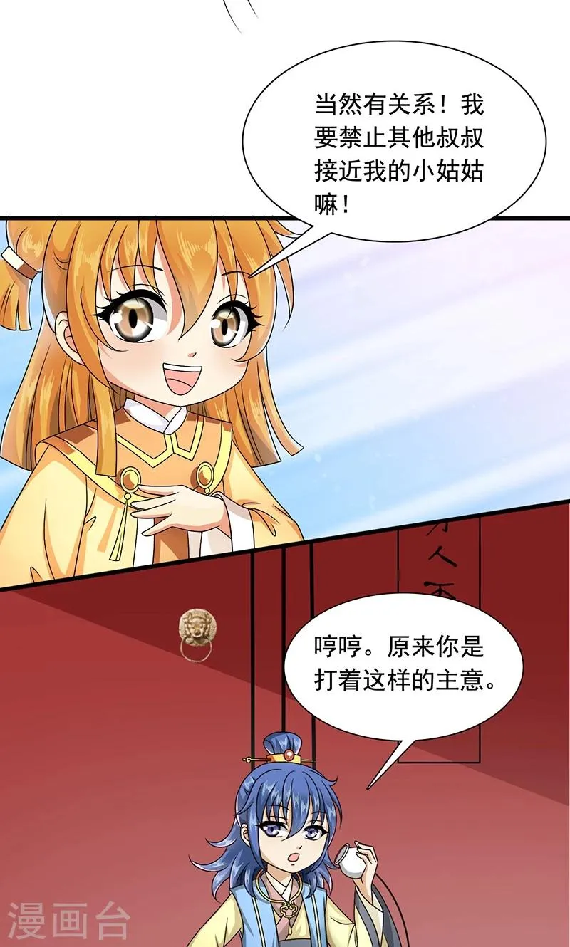 第10话 禁止接触 第22页