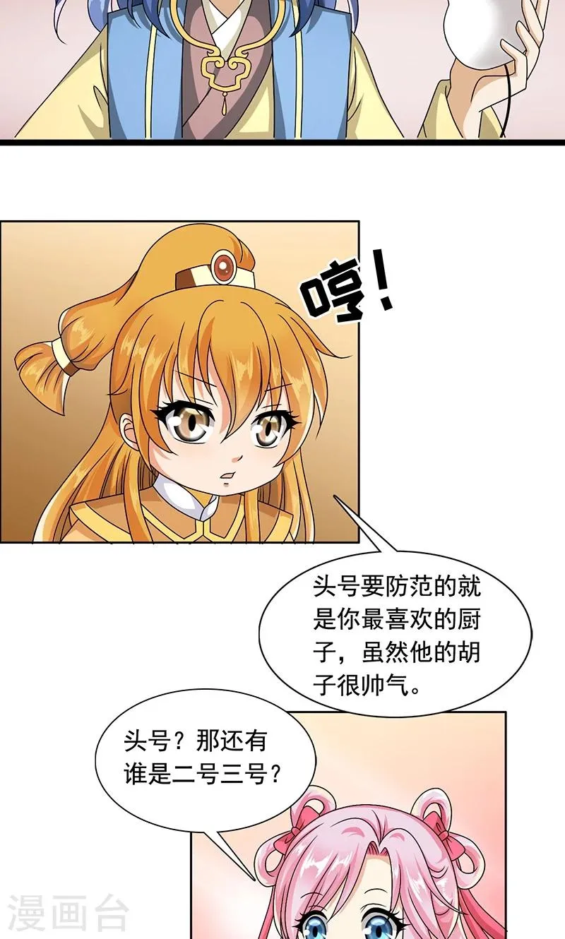 第10话 禁止接触 第26页