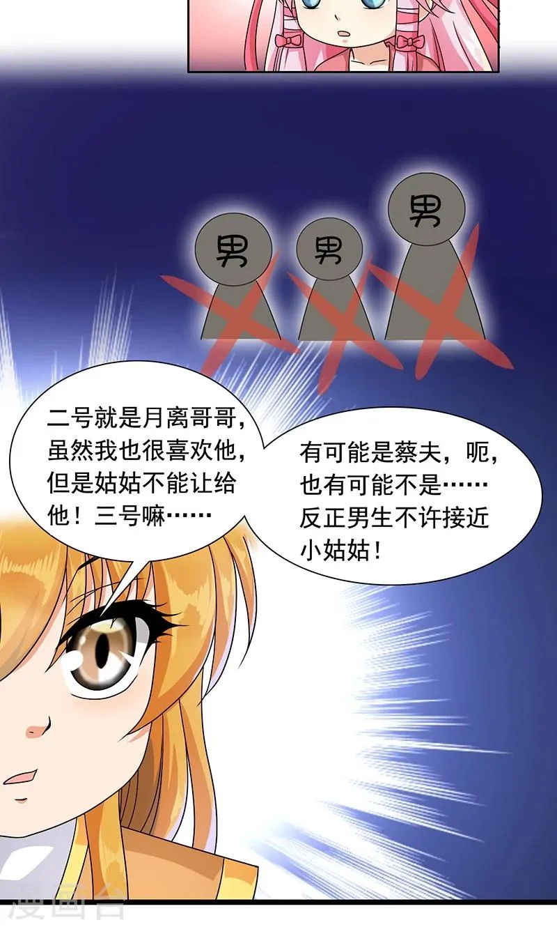 第10话 禁止接触 第27页