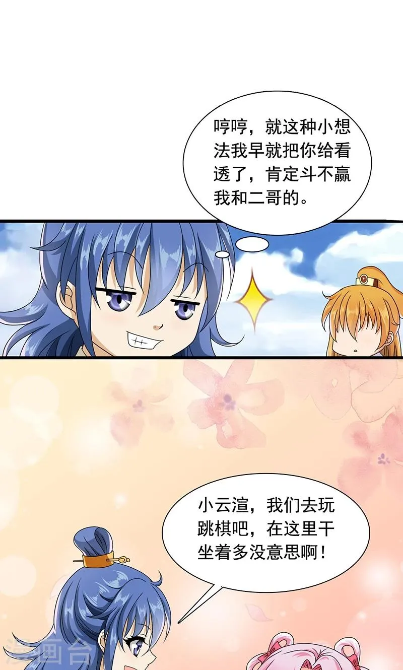 第10话 禁止接触 第28页