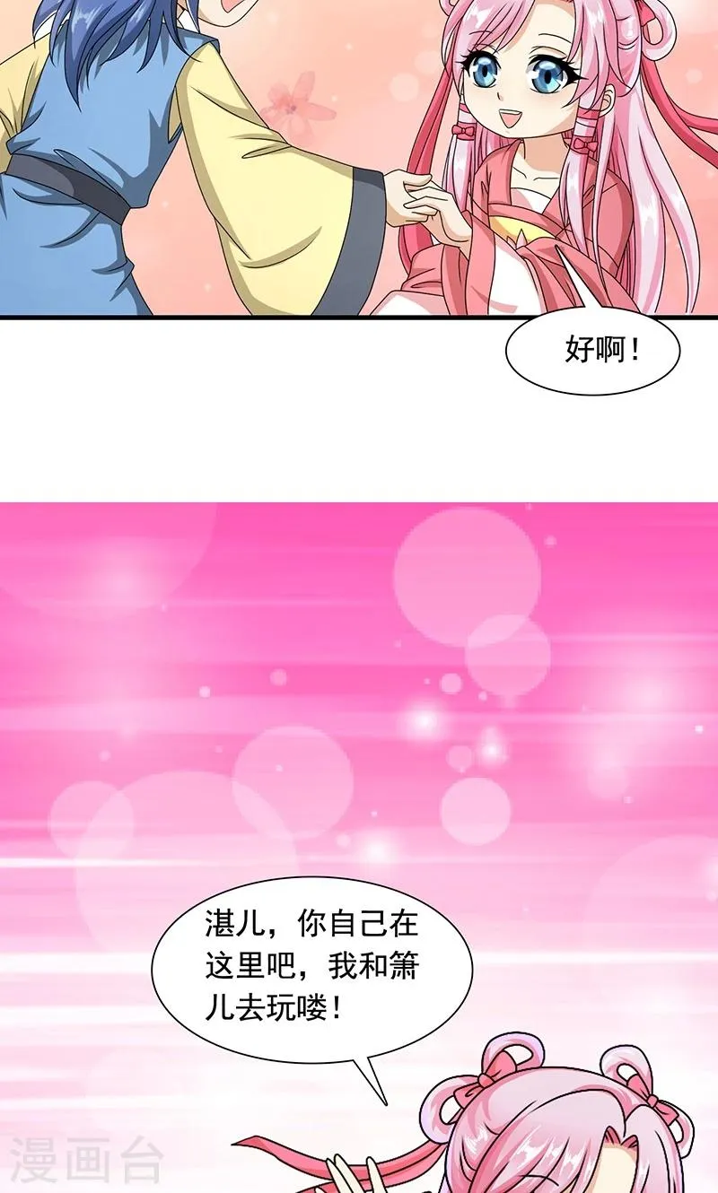 第10话 禁止接触 第29页