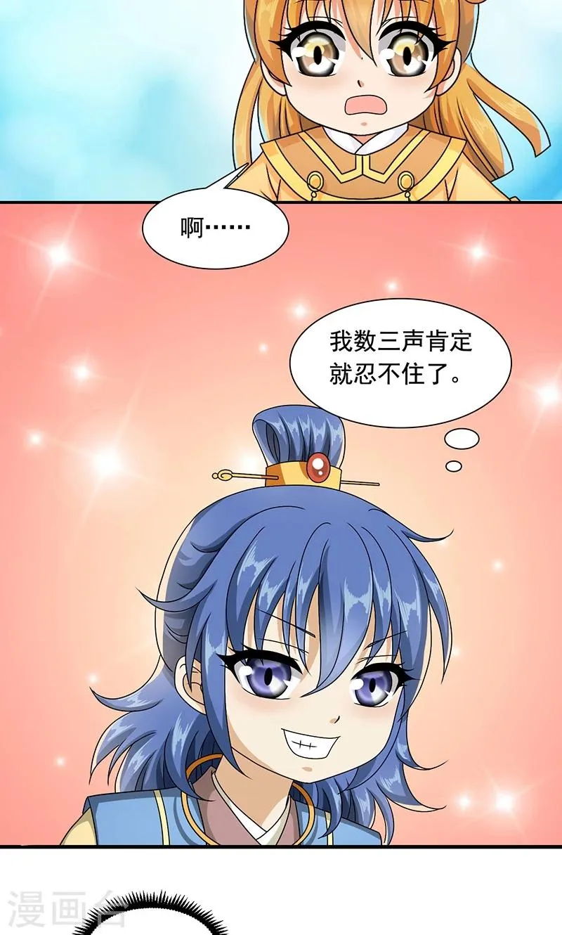 第10话 禁止接触 第31页