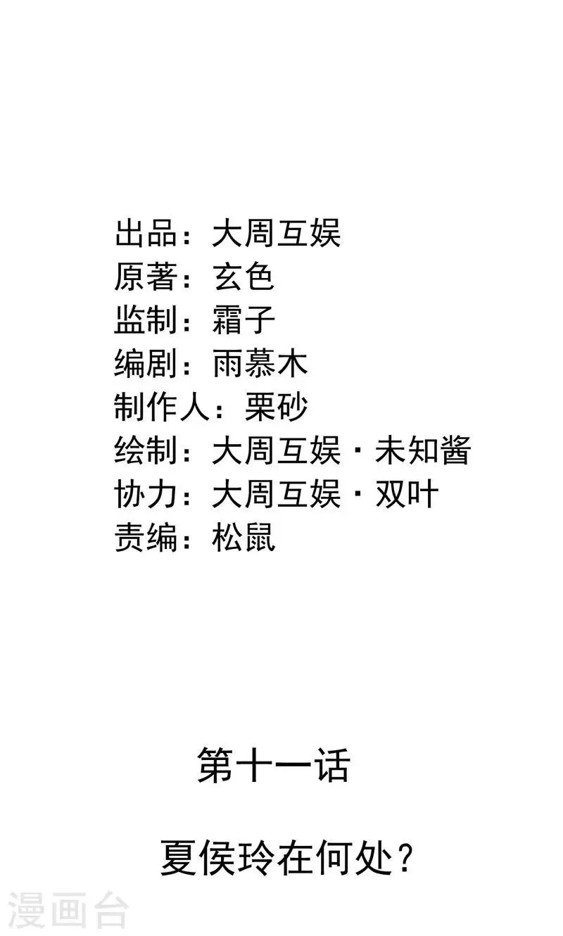 第11话 夏侯玲在何处？ 第2页