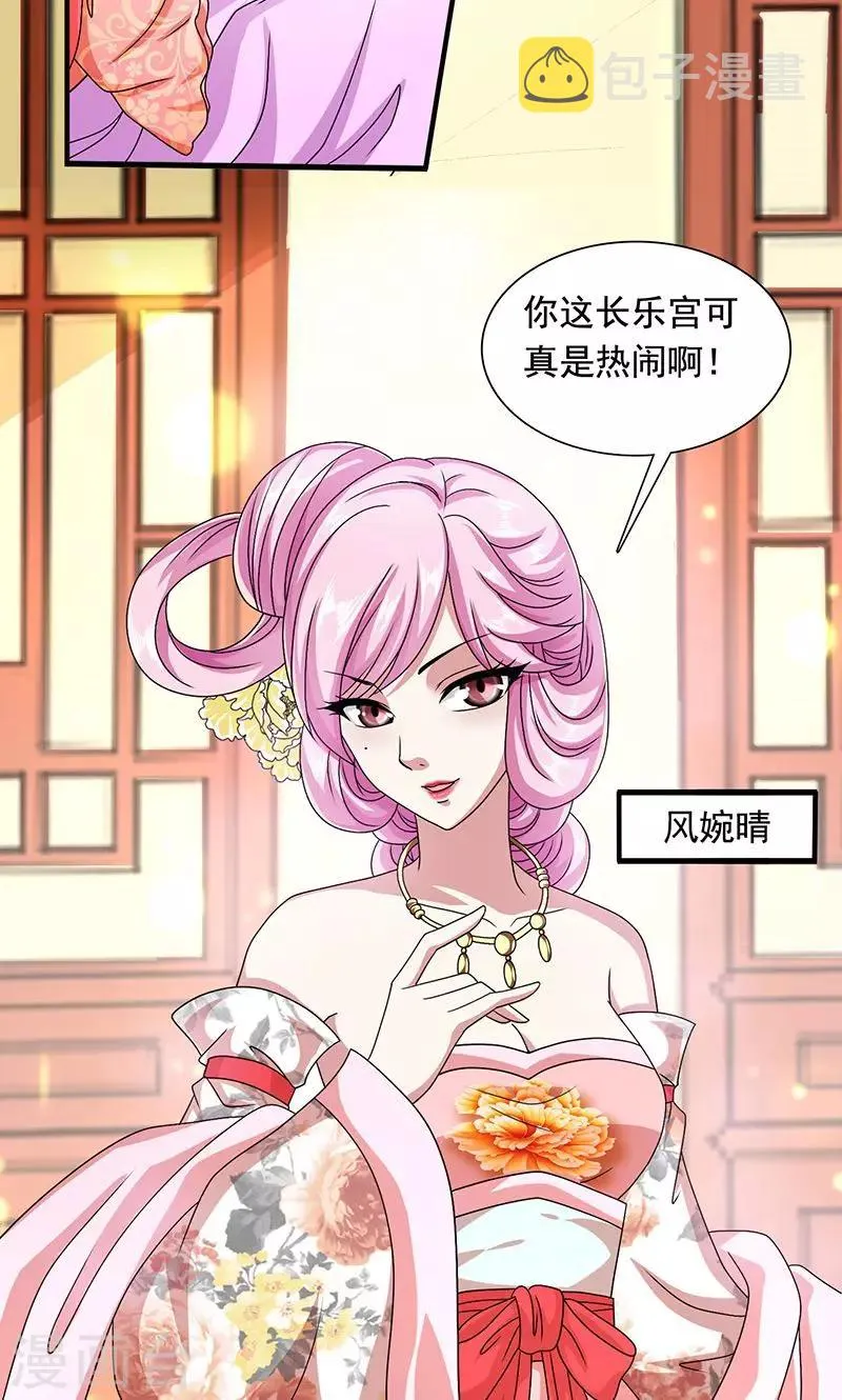 第11话 夏侯玲在何处？ 第4页