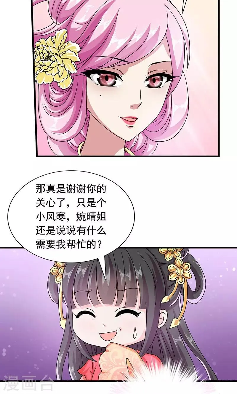 第11话 夏侯玲在何处？ 第6页