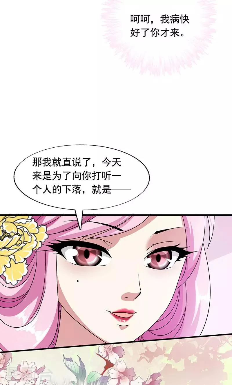 第11话 夏侯玲在何处？ 第7页