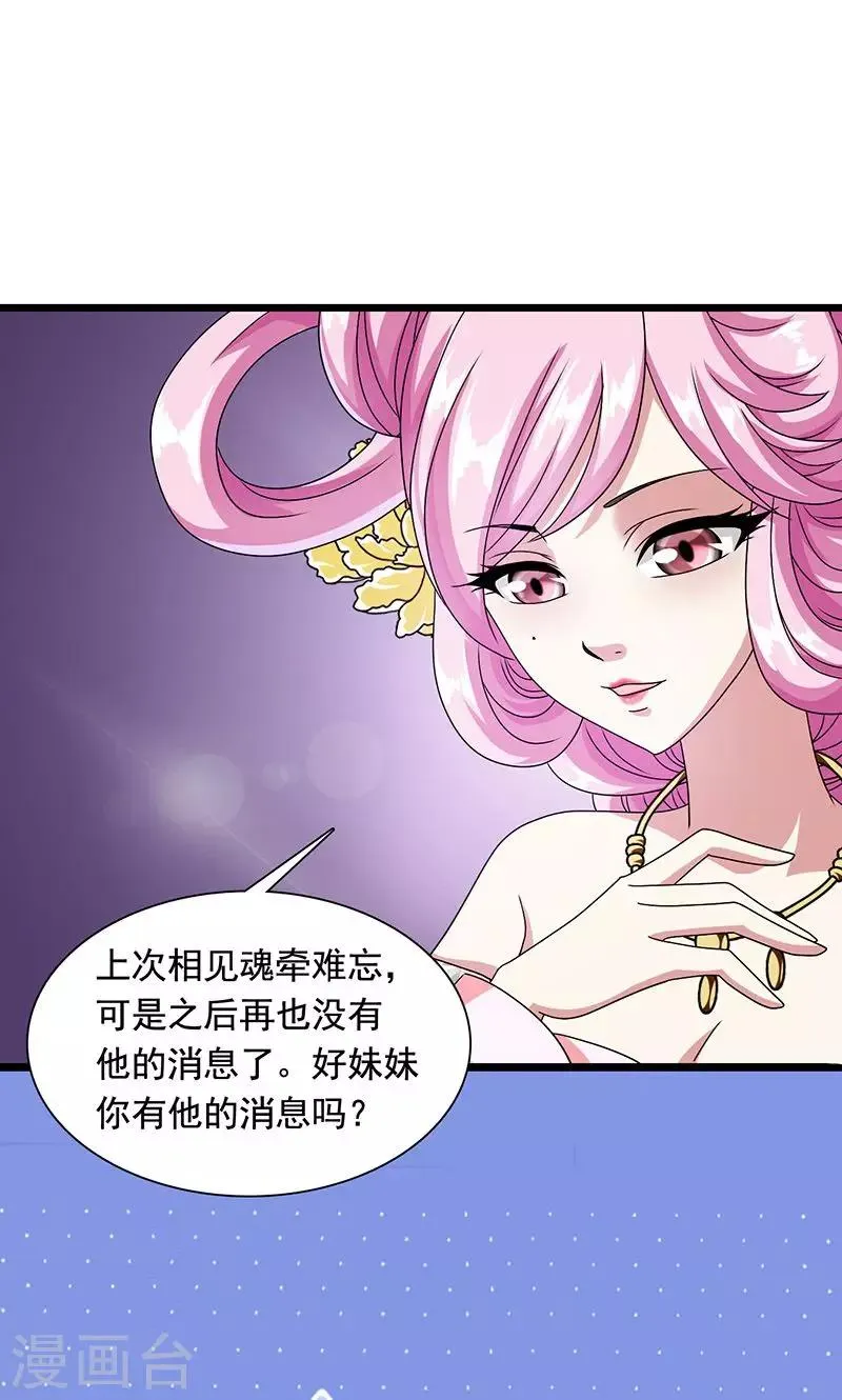 第11话 夏侯玲在何处？ 第9页