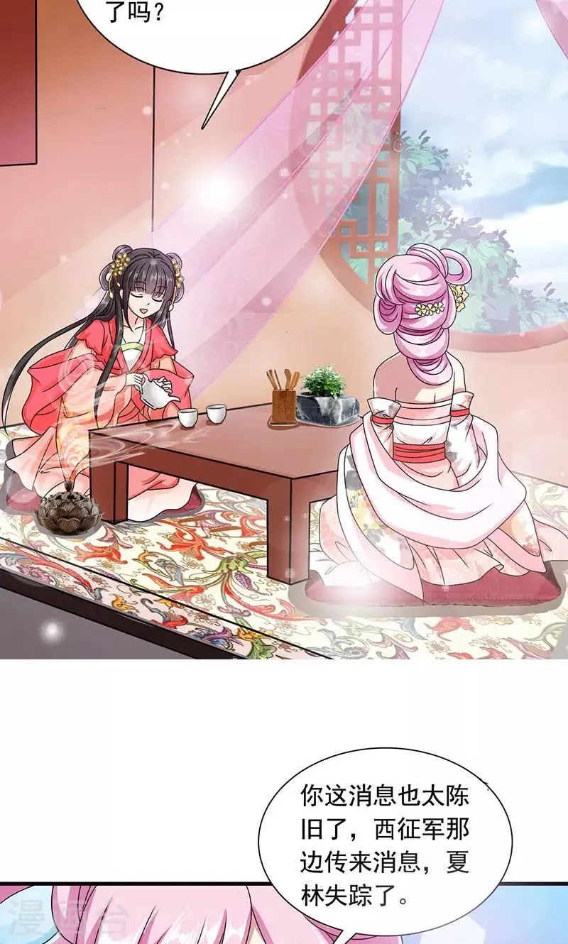 第11话 夏侯玲在何处？ 第11页