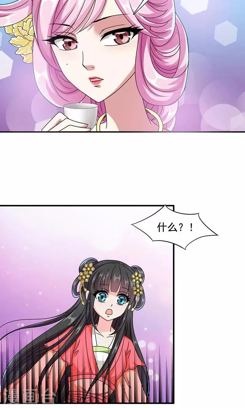 第11话 夏侯玲在何处？ 第12页