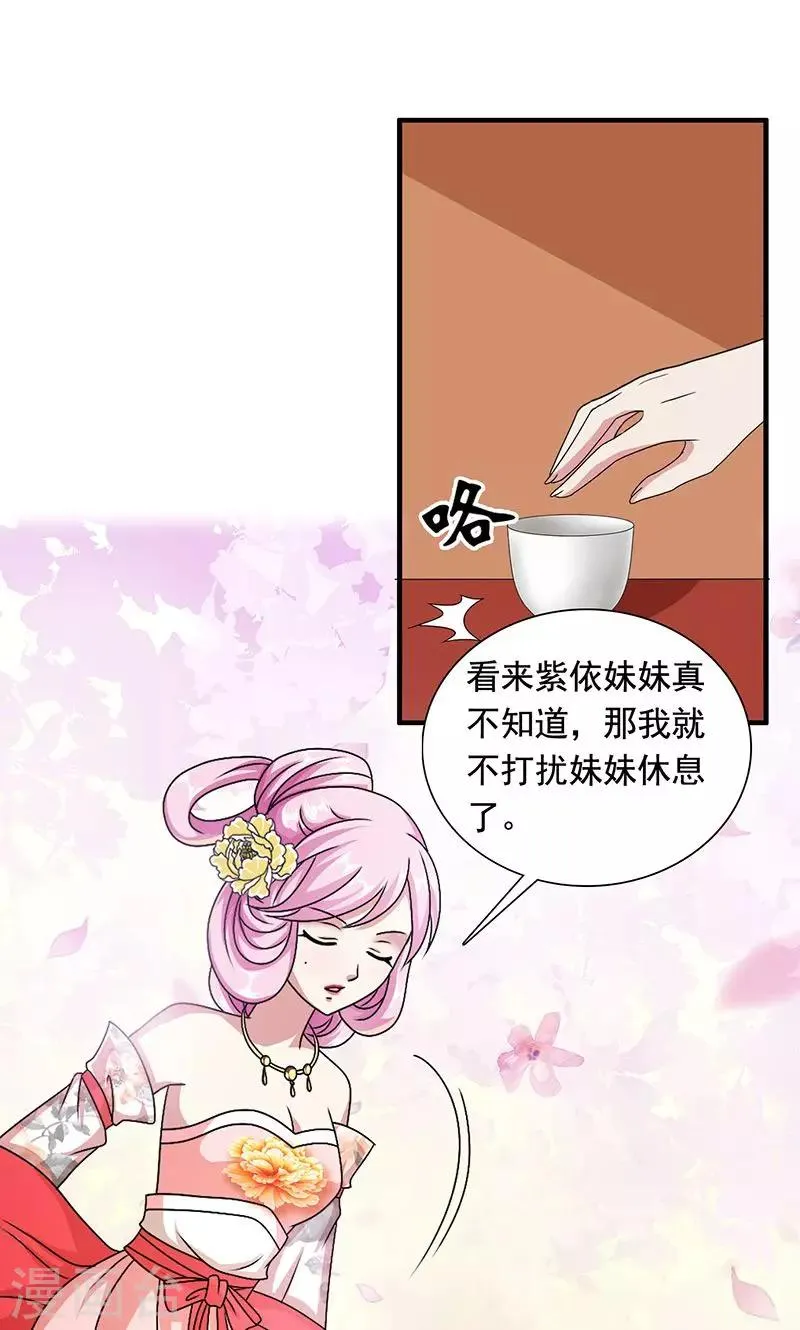 第11话 夏侯玲在何处？ 第13页