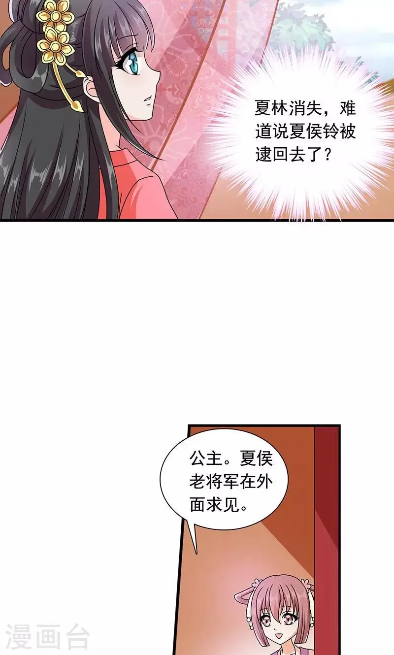 第11话 夏侯玲在何处？ 第16页