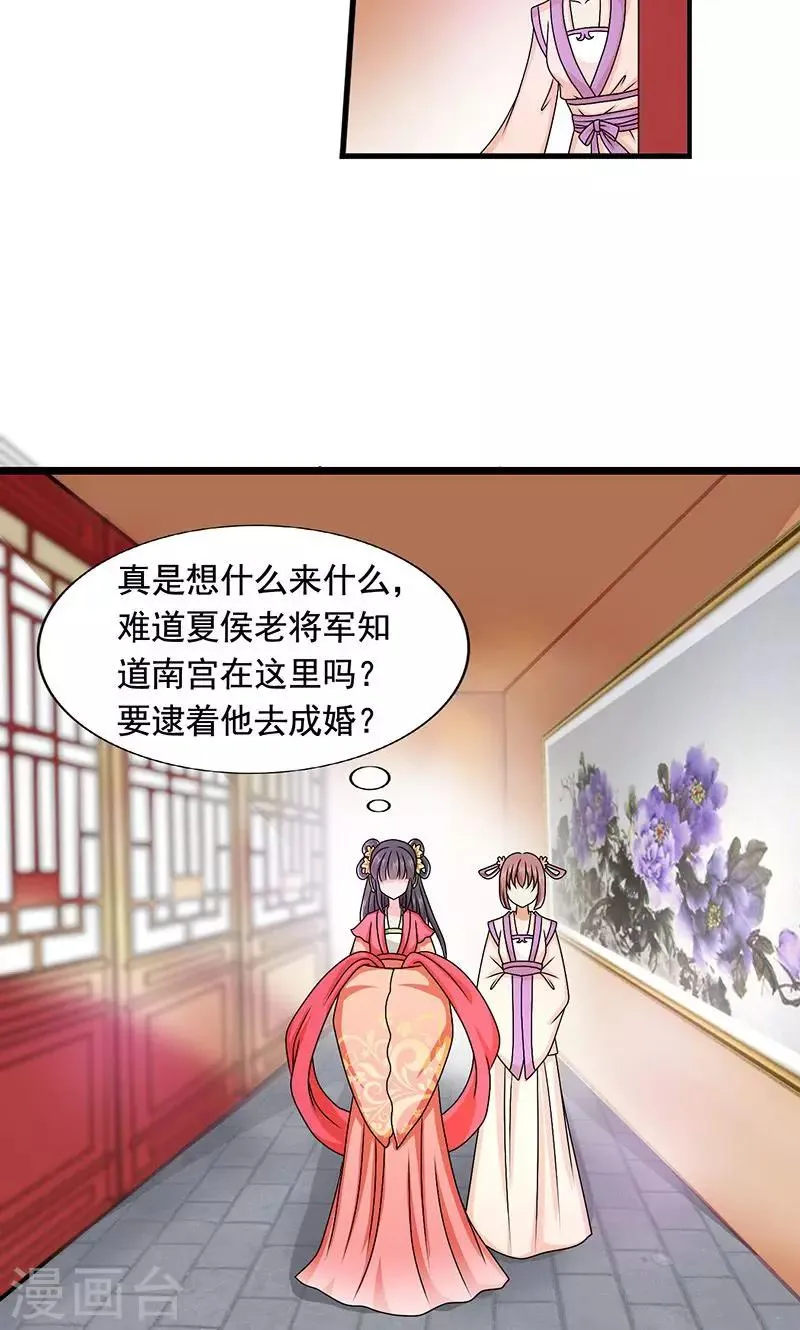 第11话 夏侯玲在何处？ 第17页