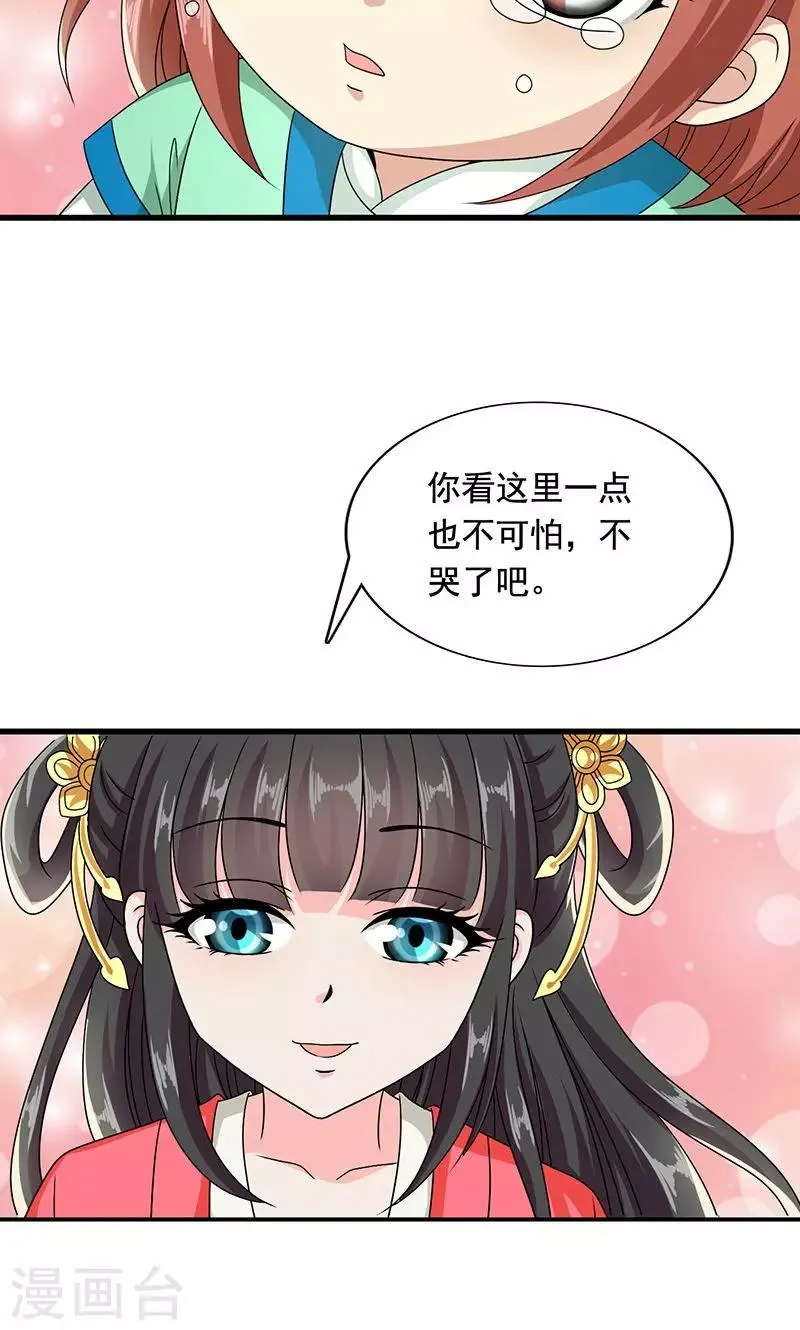 第11话 夏侯玲在何处？ 第23页