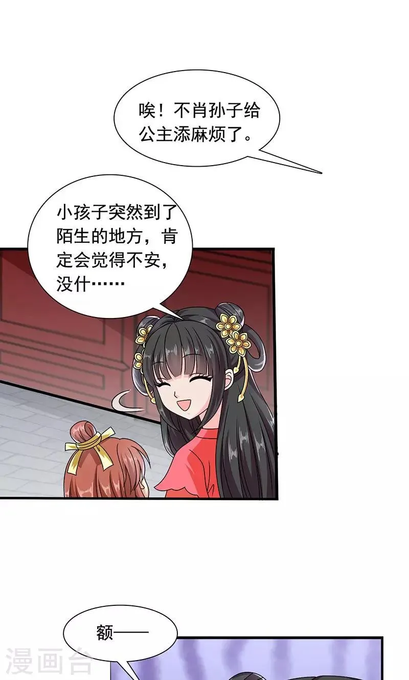 第11话 夏侯玲在何处？ 第24页