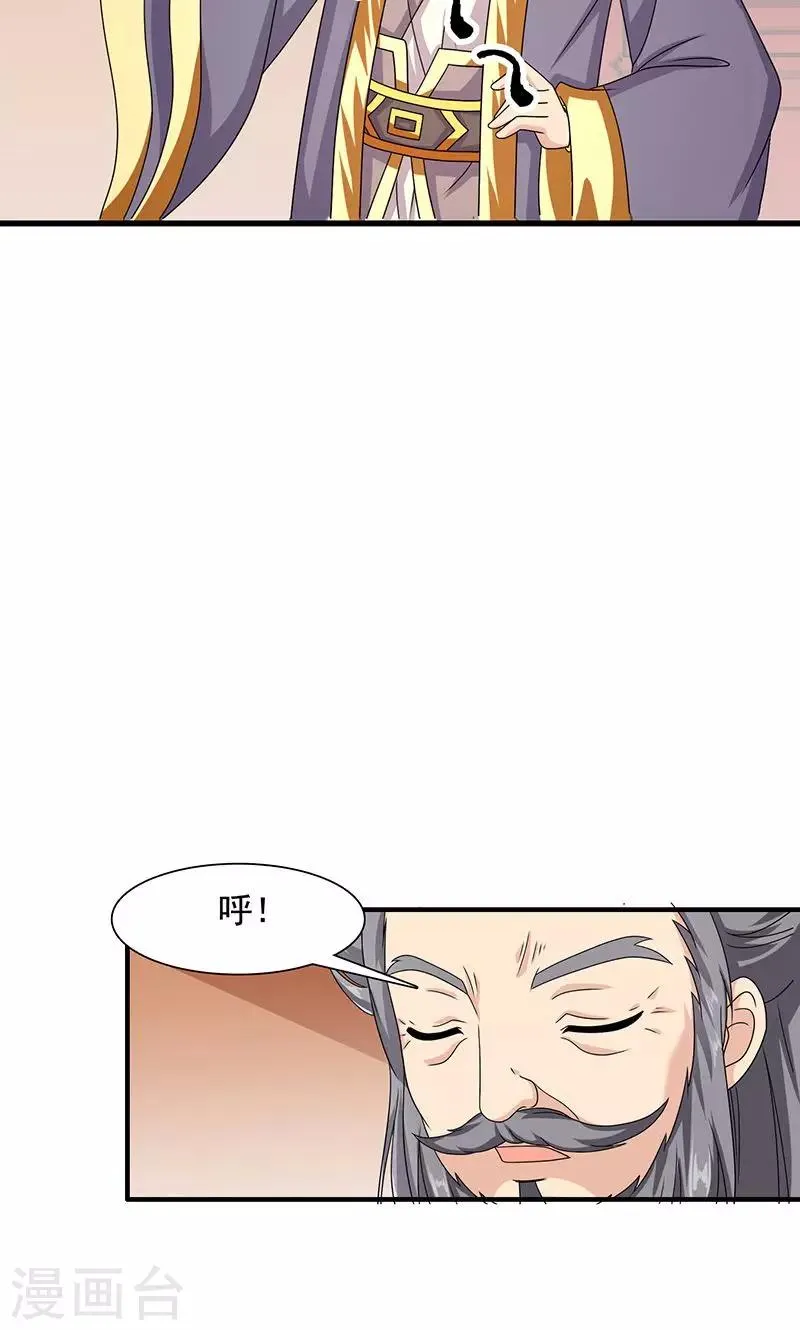 第11话 夏侯玲在何处？ 第26页