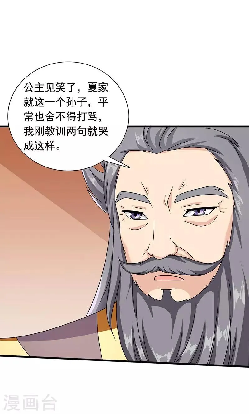 第11话 夏侯玲在何处？ 第27页