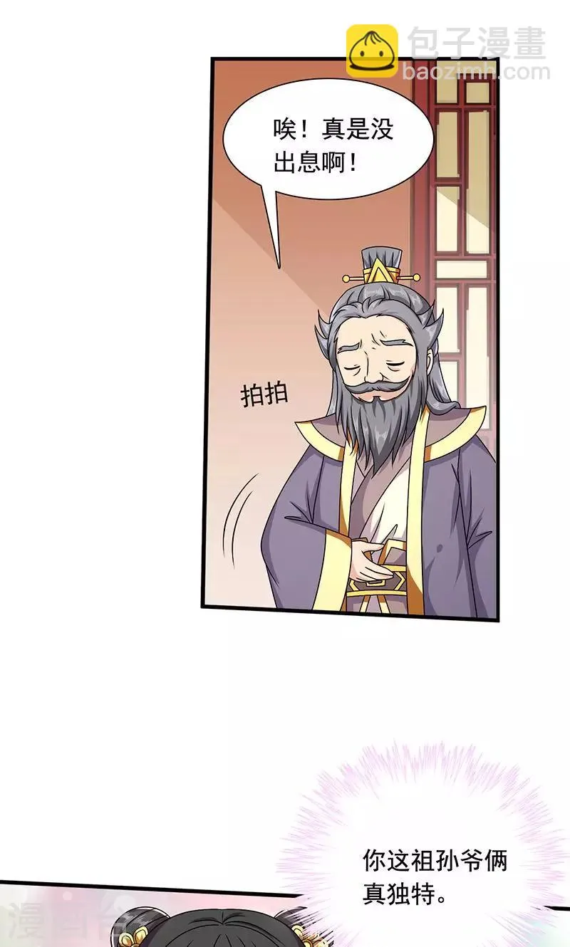 第11话 夏侯玲在何处？ 第28页