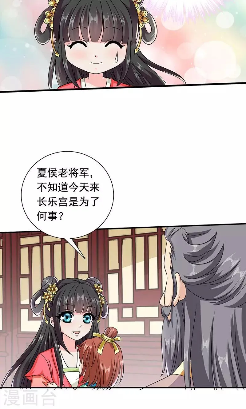第11话 夏侯玲在何处？ 第29页