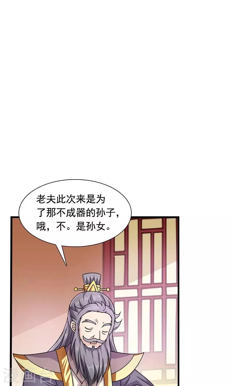第11话 夏侯玲在何处？ 第30页