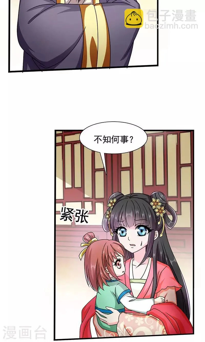 第11话 夏侯玲在何处？ 第31页