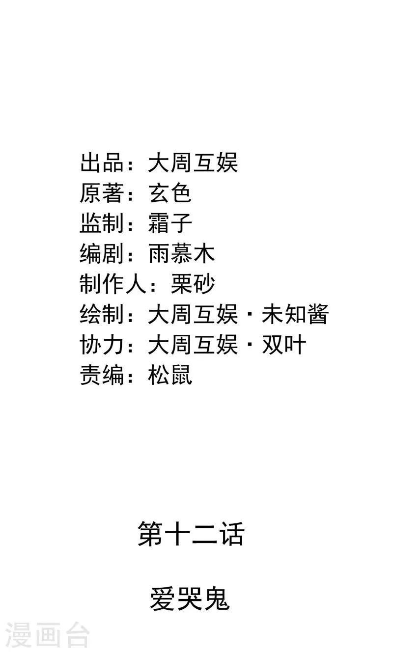 第12话 爱哭鬼 第2页