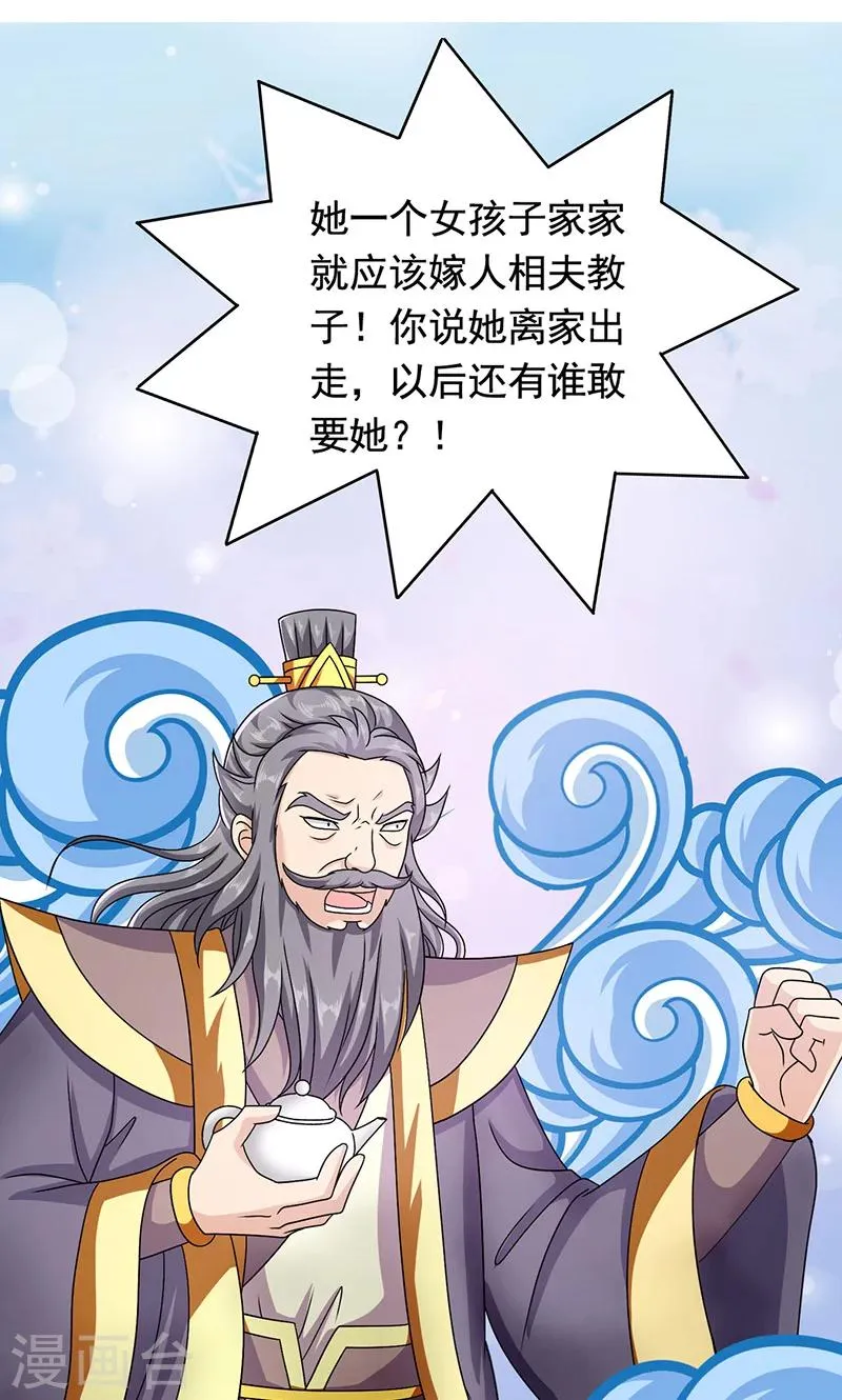 第12话 爱哭鬼 第3页