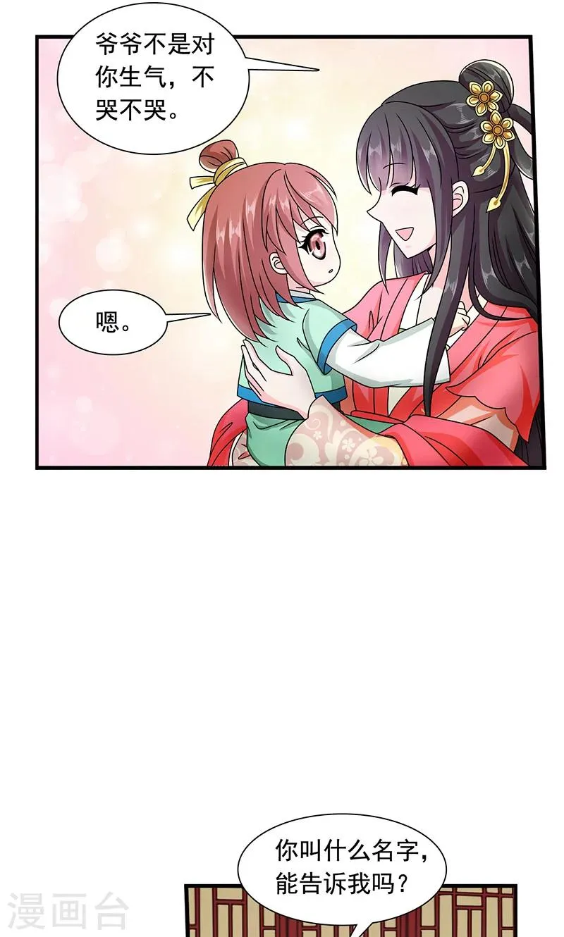第12话 爱哭鬼 第5页