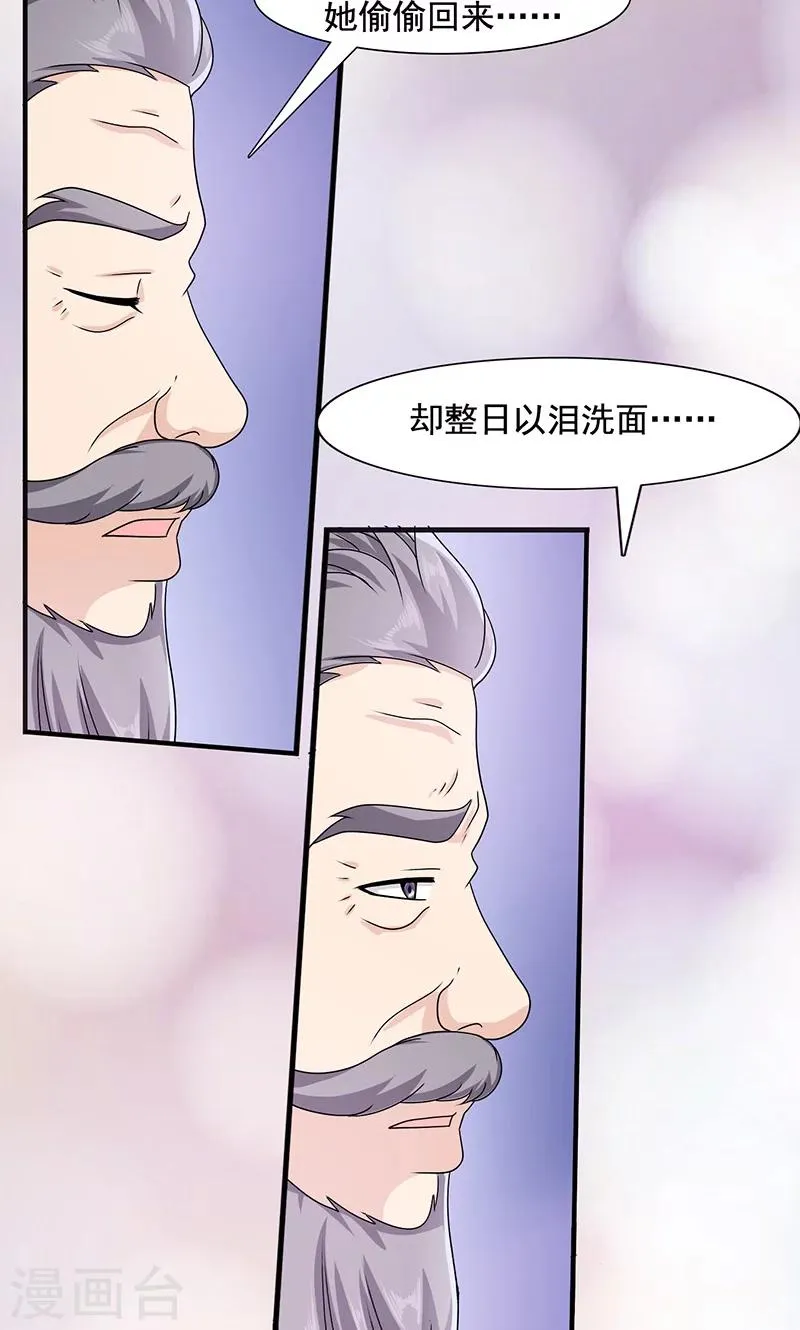 第12话 爱哭鬼 第12页