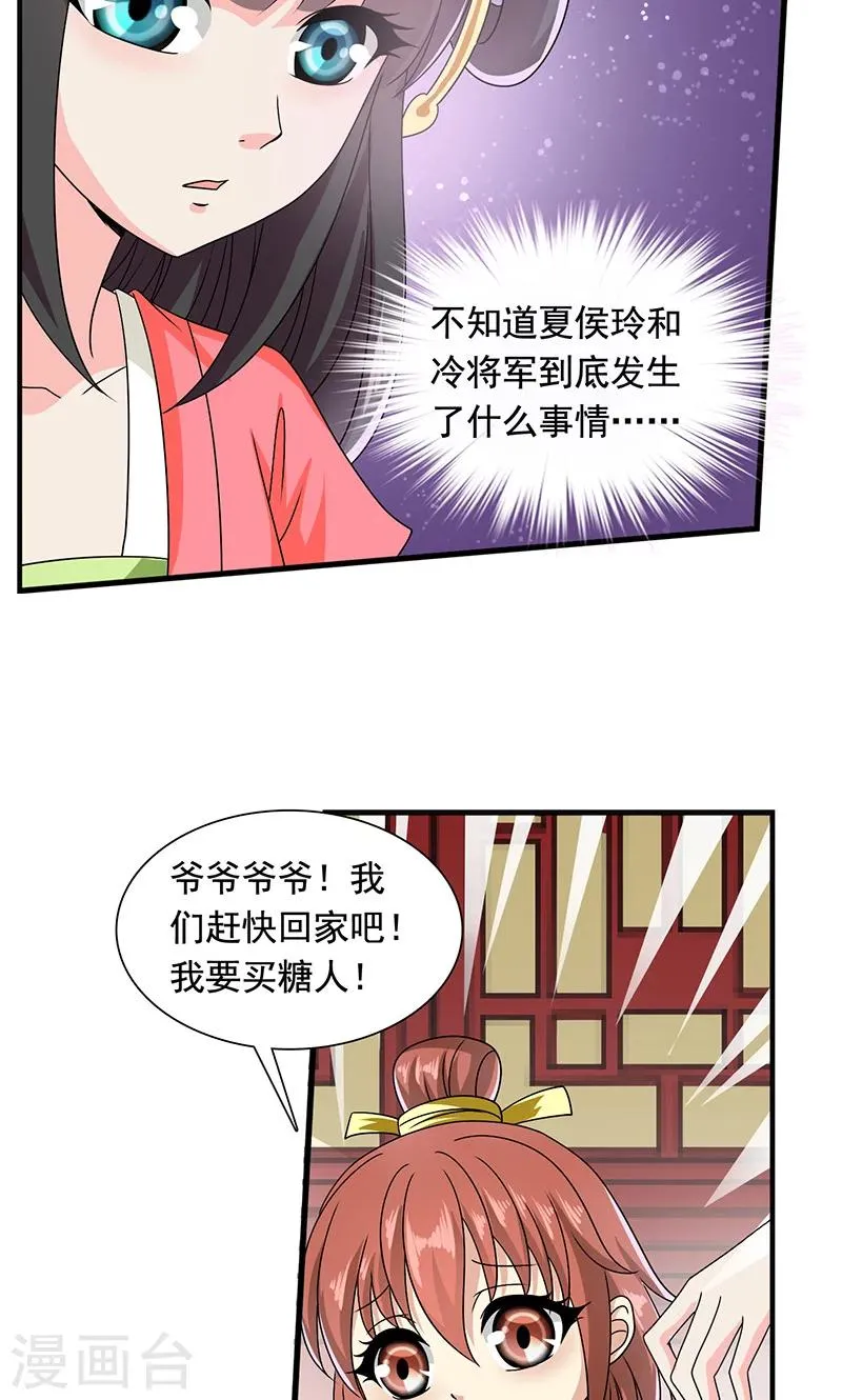 第12话 爱哭鬼 第16页