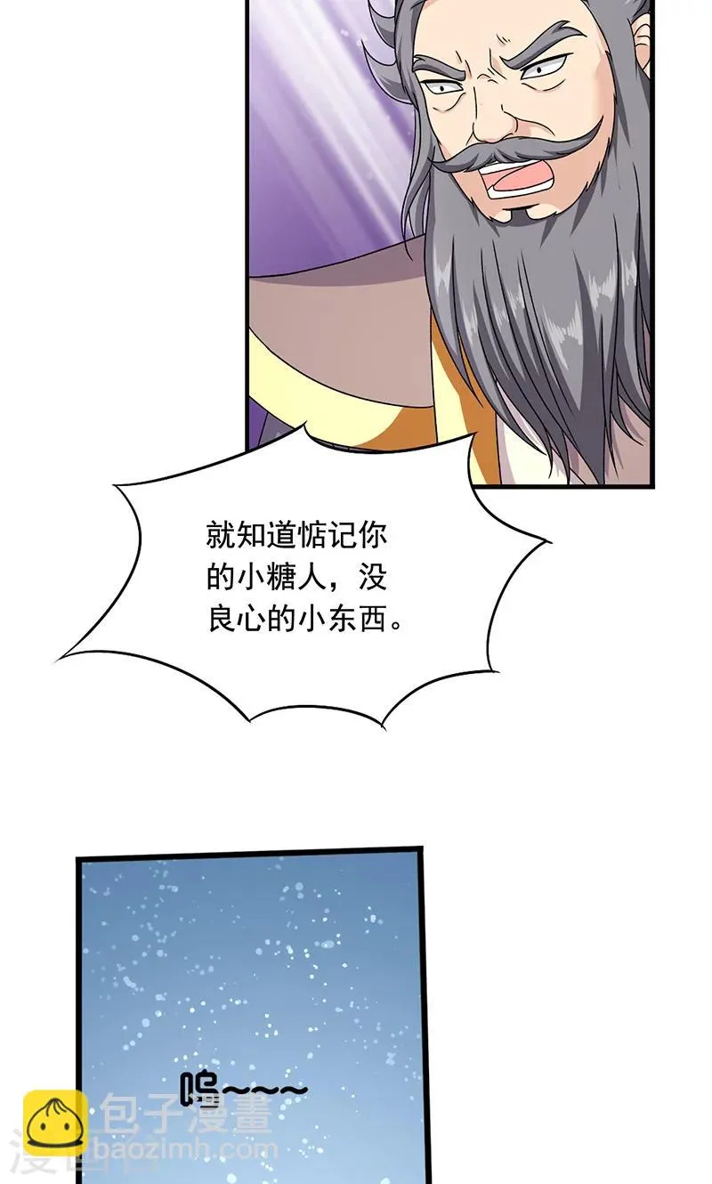 第12话 爱哭鬼 第18页
