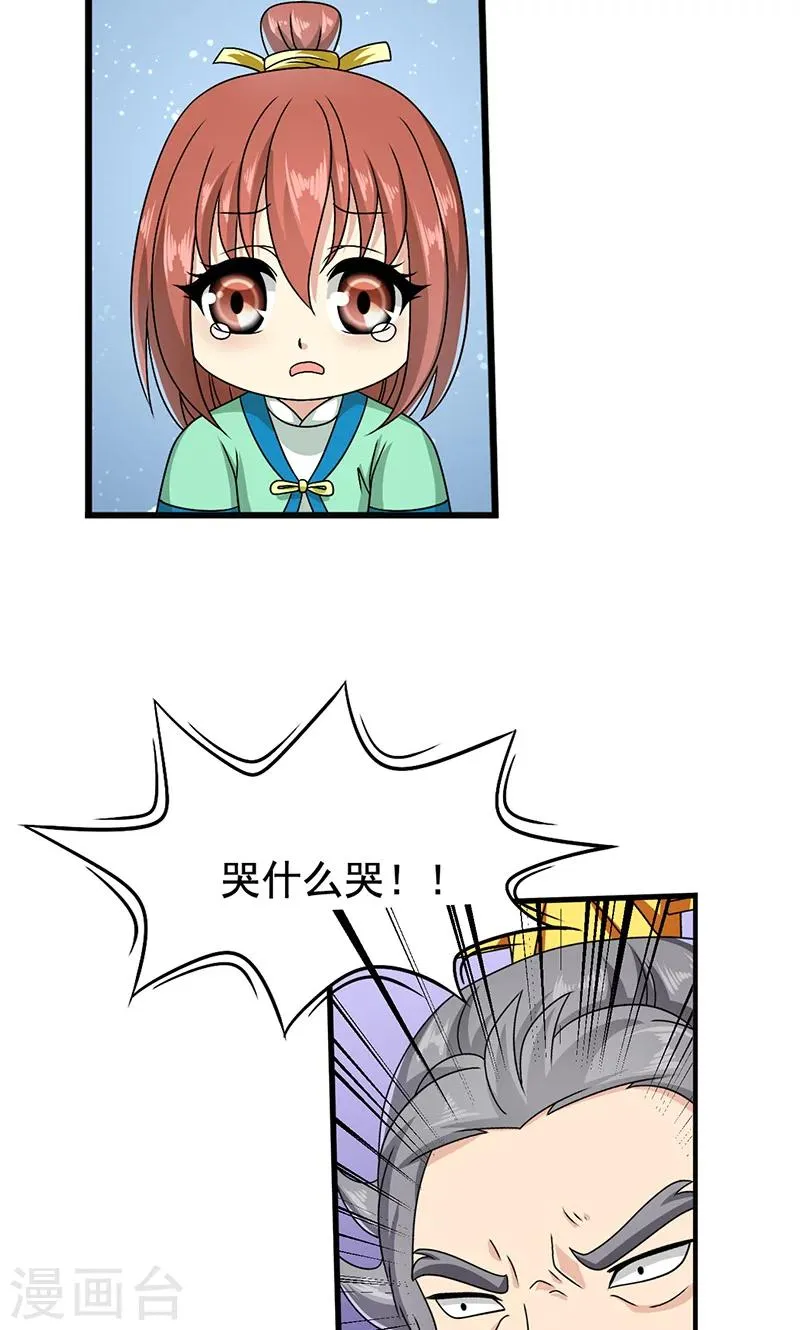 第12话 爱哭鬼 第19页
