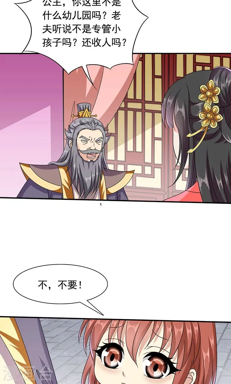 第12话 爱哭鬼 第21页