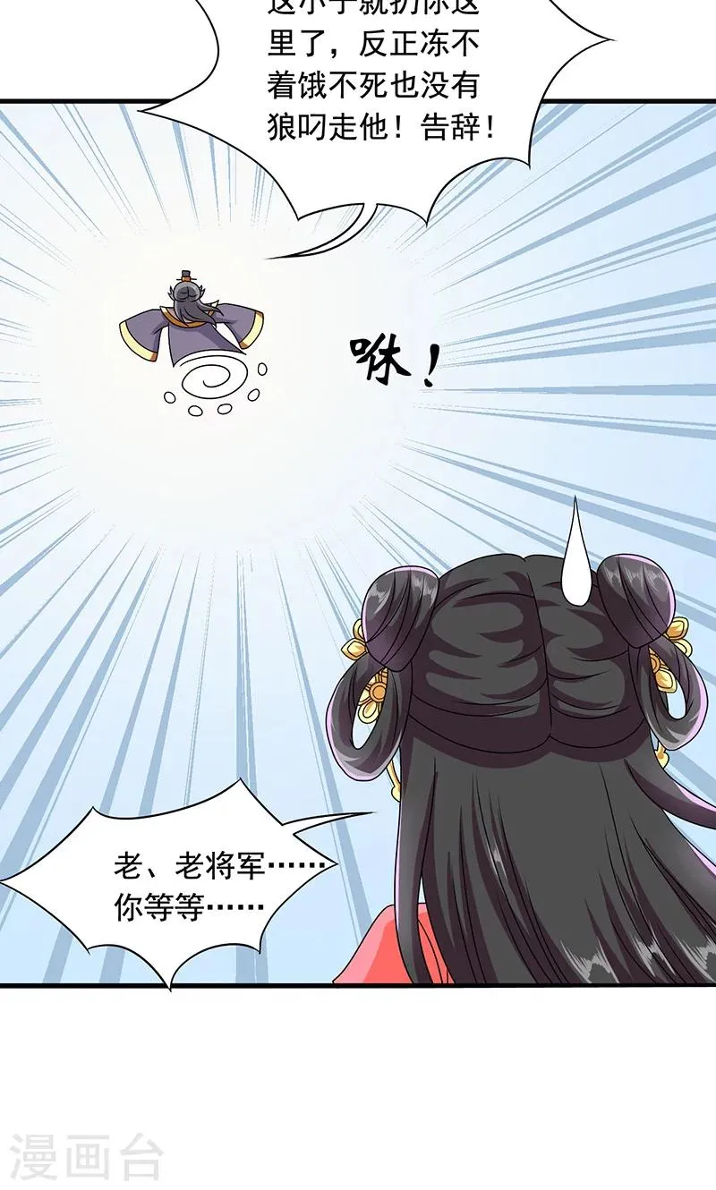 第12话 爱哭鬼 第24页