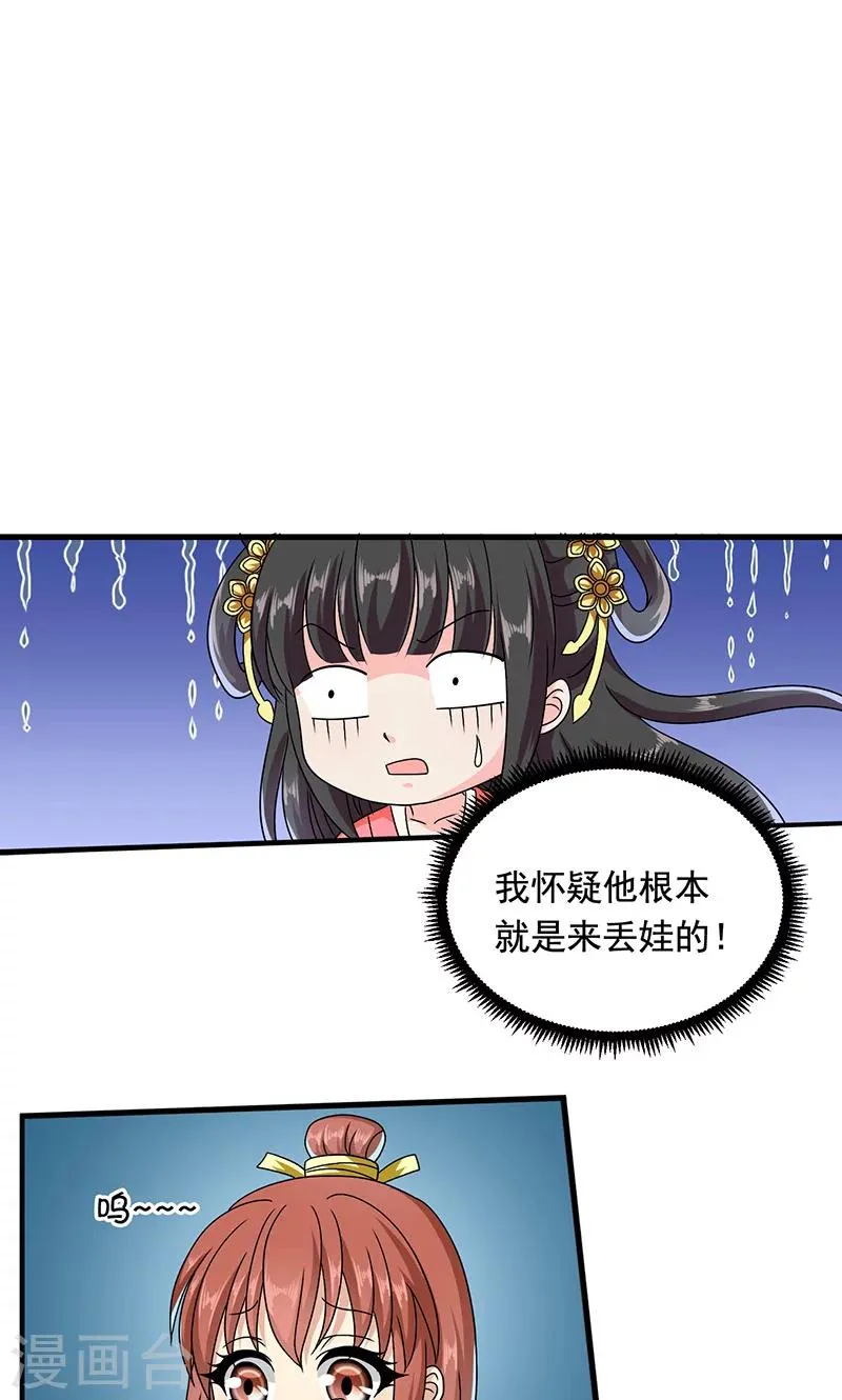 第12话 爱哭鬼 第25页