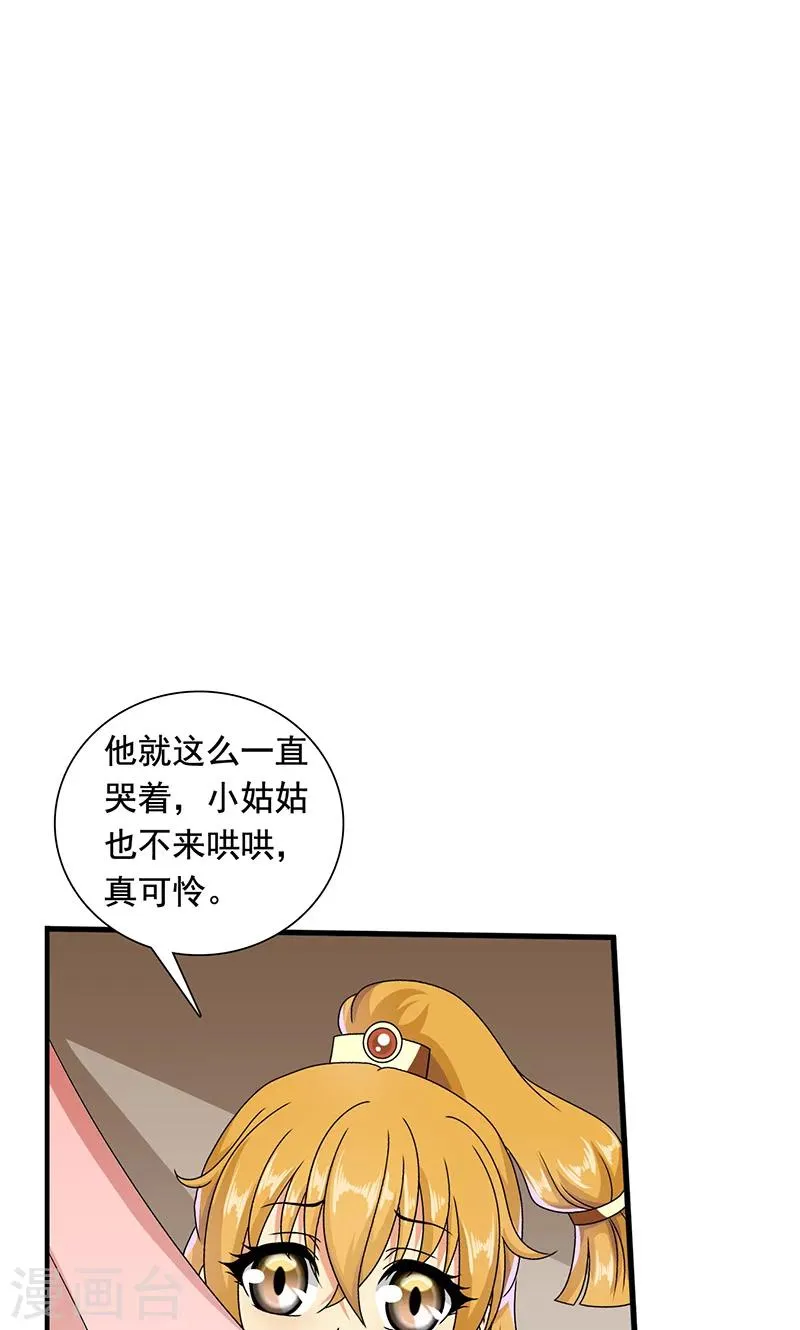 第12话 爱哭鬼 第30页