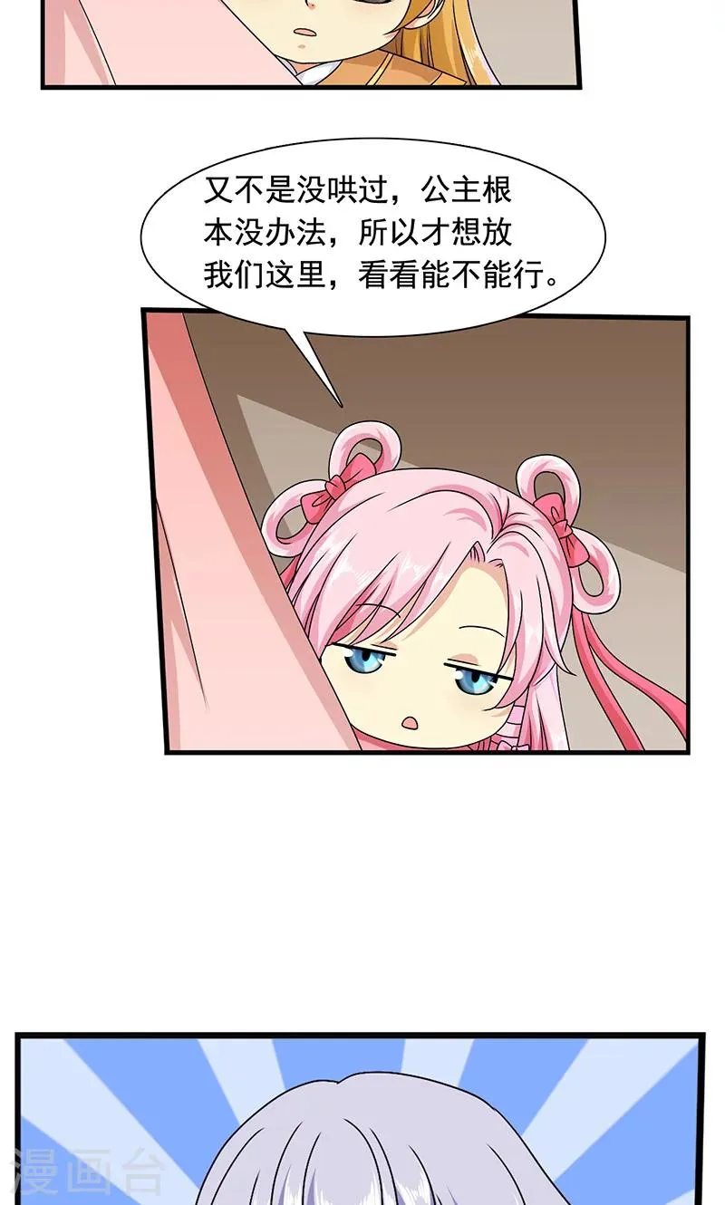 第12话 爱哭鬼 第31页