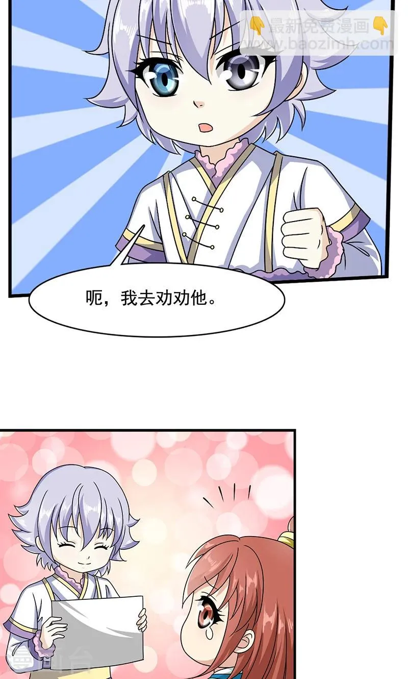 第12话 爱哭鬼 第32页