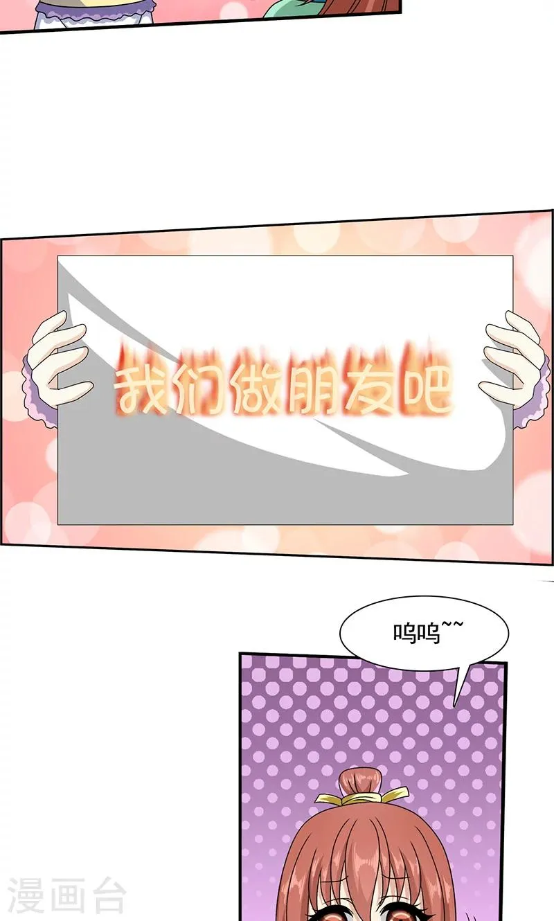 第12话 爱哭鬼 第33页