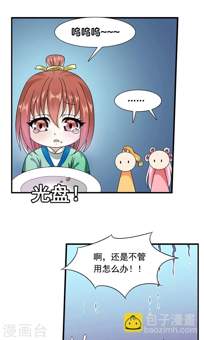 第12话 爱哭鬼 第37页