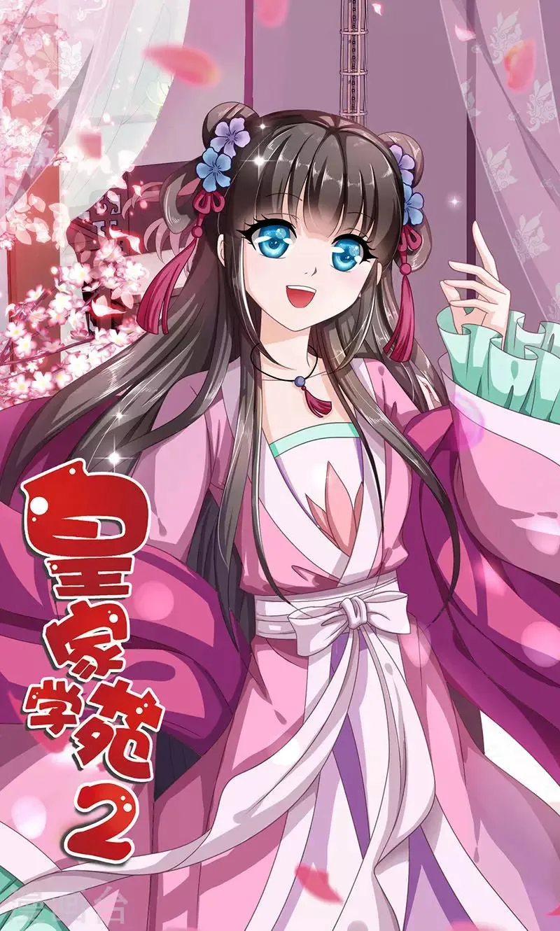 第14话 南宫笙身份暴露了？ 第1页