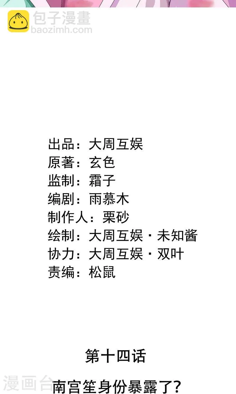 第14话 南宫笙身份暴露了？ 第2页