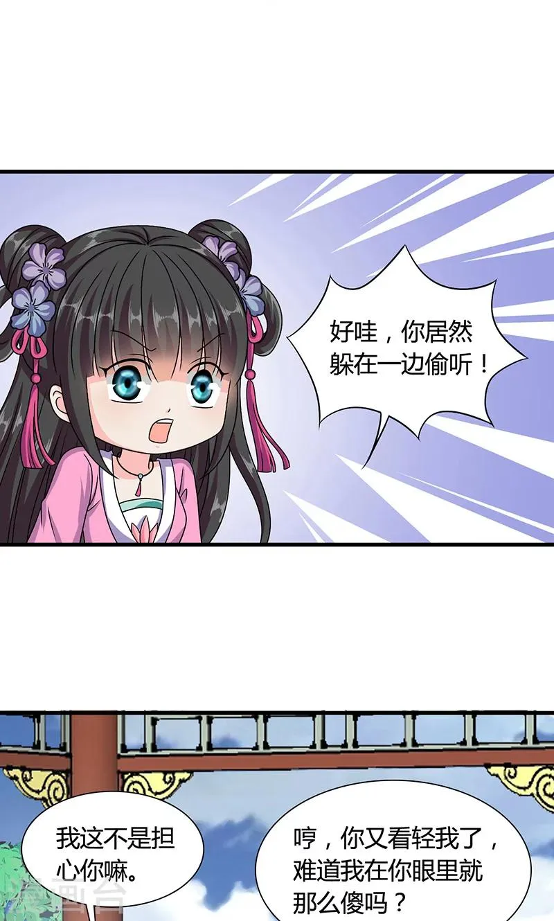 第14话 南宫笙身份暴露了？ 第3页
