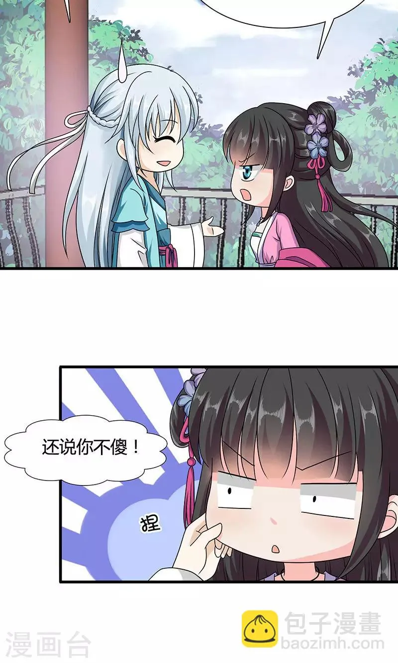 第14话 南宫笙身份暴露了？ 第4页