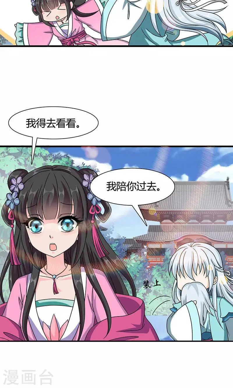 第14话 南宫笙身份暴露了？ 第7页
