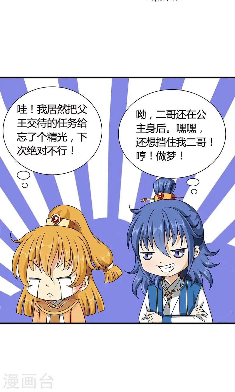 第14话 南宫笙身份暴露了？ 第11页