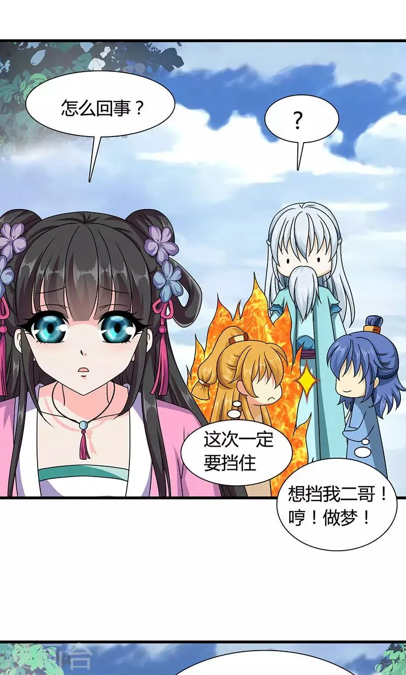 第14话 南宫笙身份暴露了？ 第12页