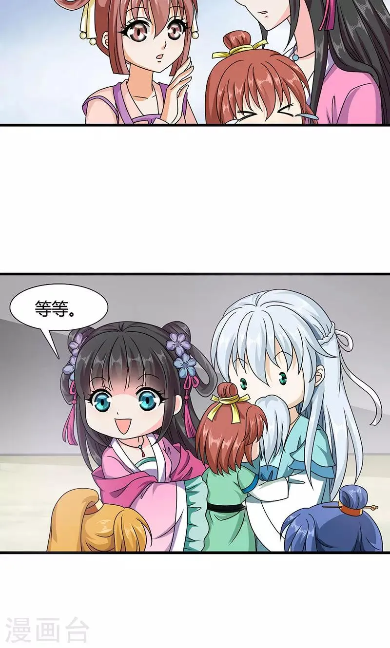 第14话 南宫笙身份暴露了？ 第16页